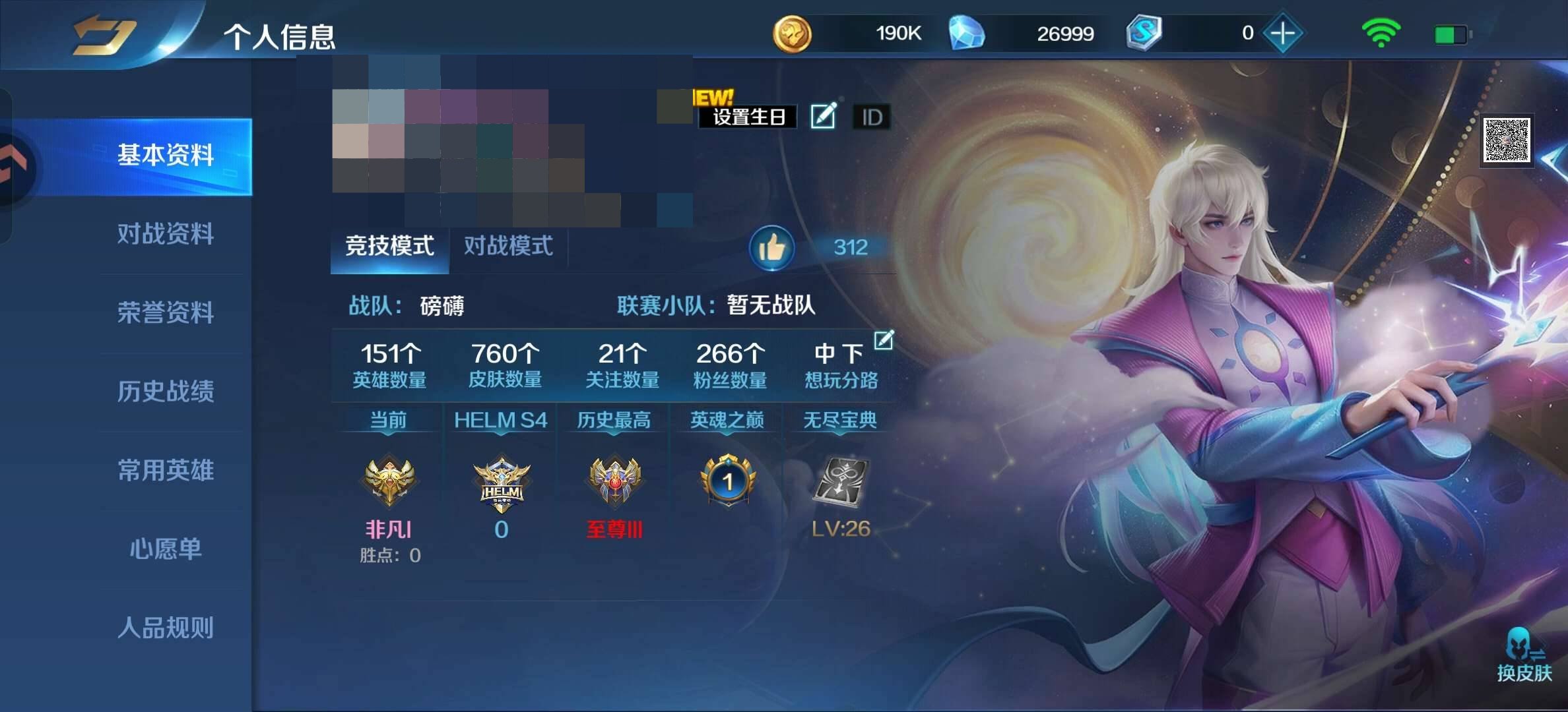 卖家说:英魂之刃手游，贵十760个皮肤，1...