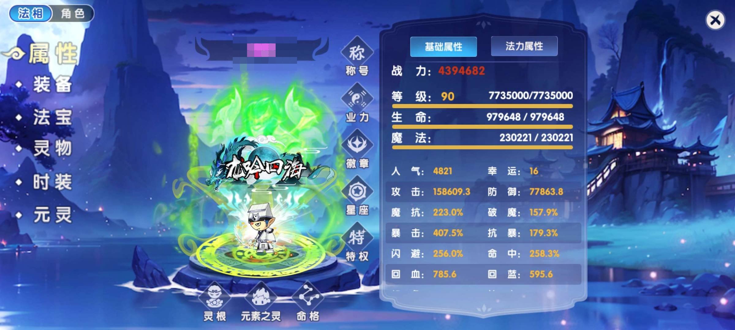 职业:沙僧 真灵数量:16 白虎，暴走机甲...