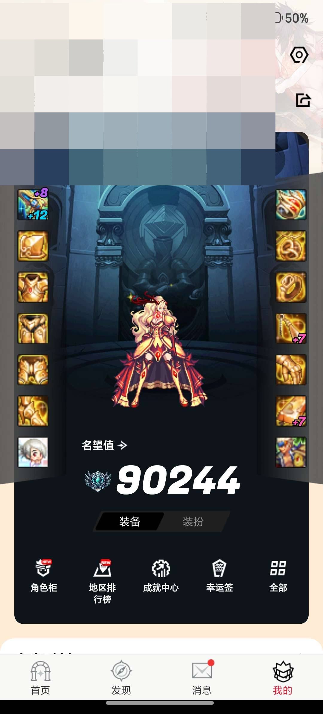 主职业:女漫游 名望值:90000 武器强...
