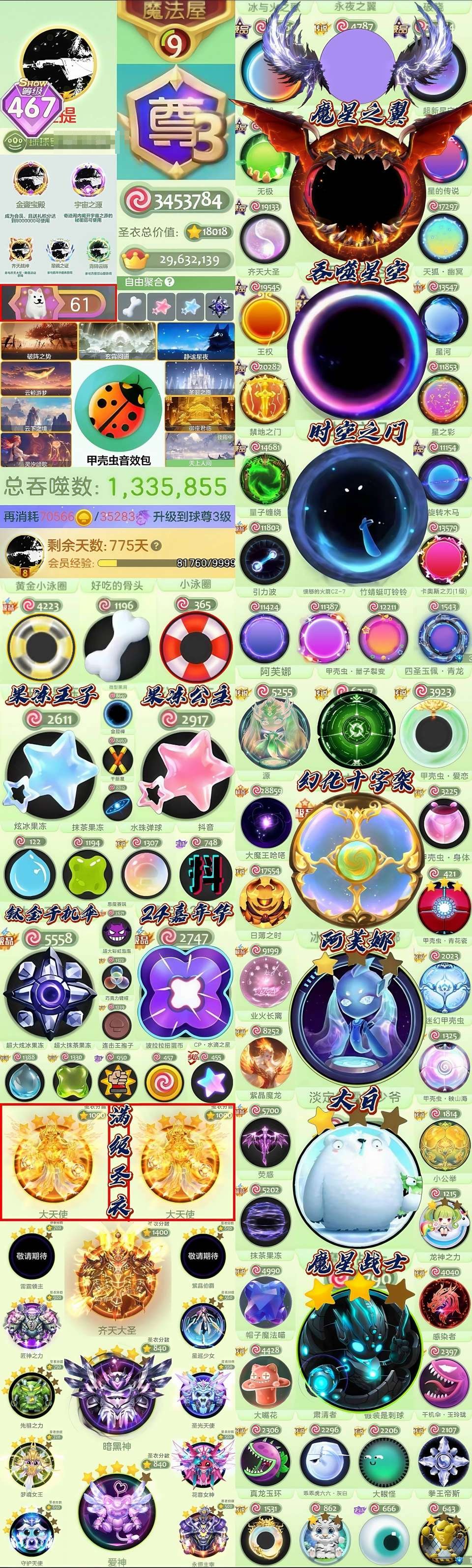 贵族等级:球尊 卖家说:【467秀尊贵族+...