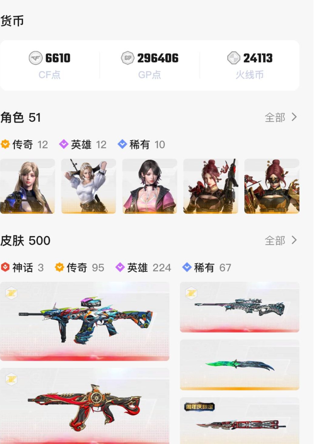 卖家说:化追击号，附带2个啊飘传说皮肤，主...