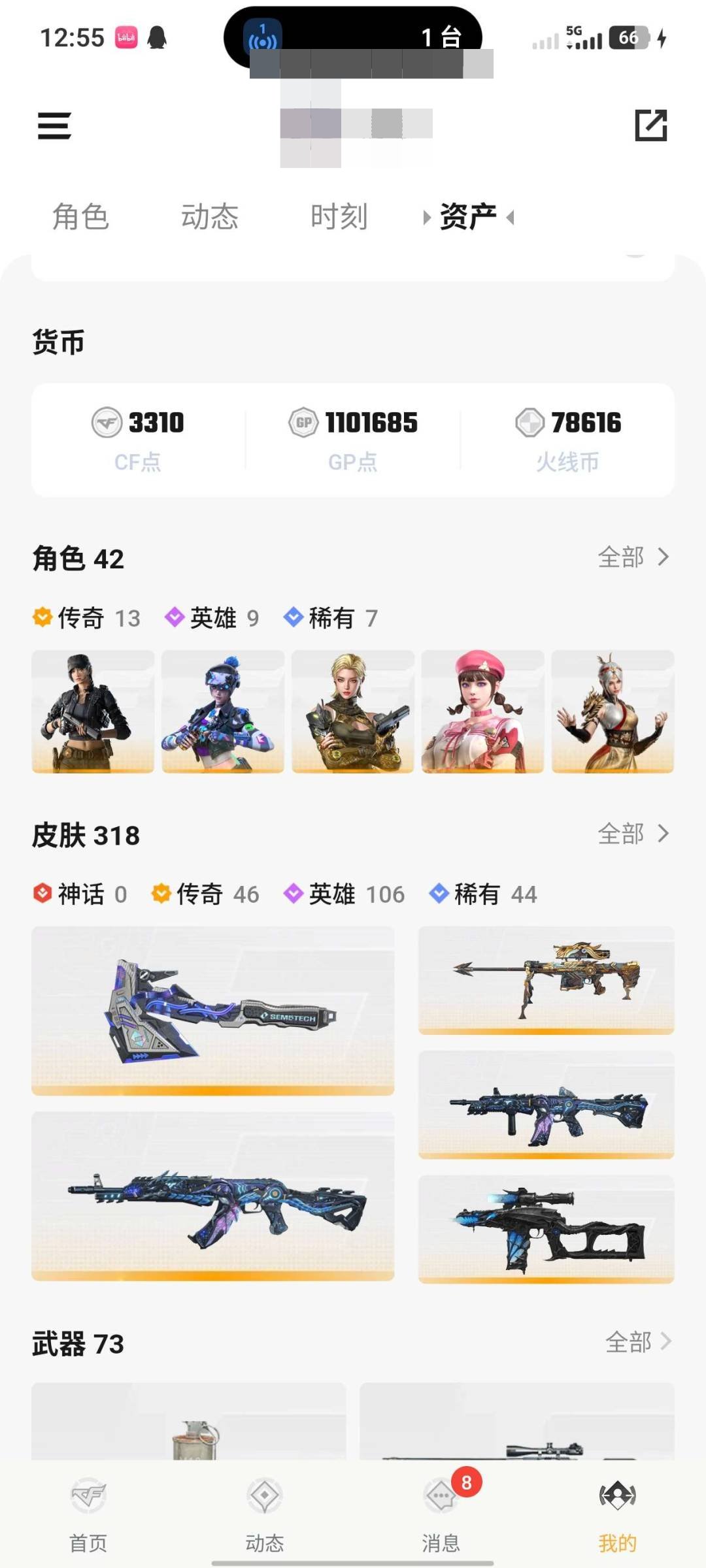 卖家说:cfhd超级精品账号13传奇女角色...