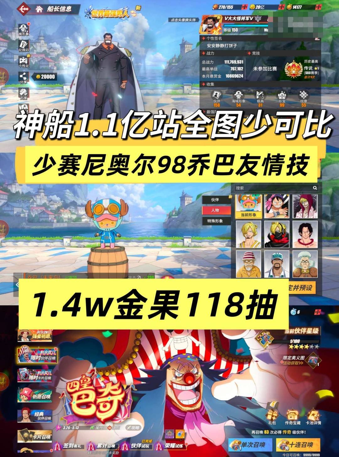 清凉夏日·奈美 四皇·巴奇 和之国武士·阿...