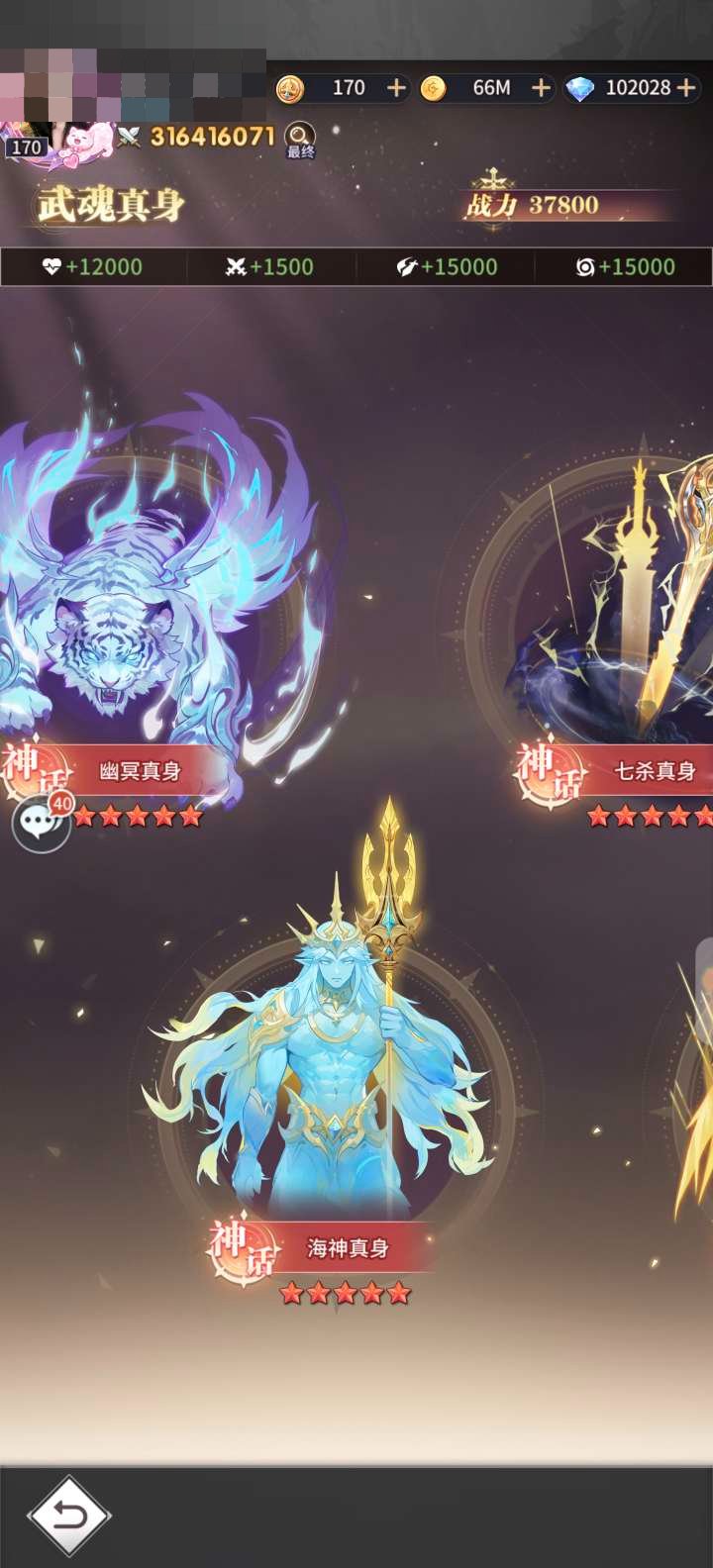 卖家说:斗罗大陆武魂觉醒9级头小七8万实氪...