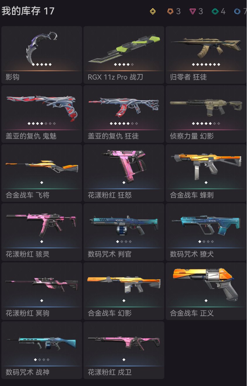 白银 限定皮肤数:3 尊爵皮肤数:3 库存...