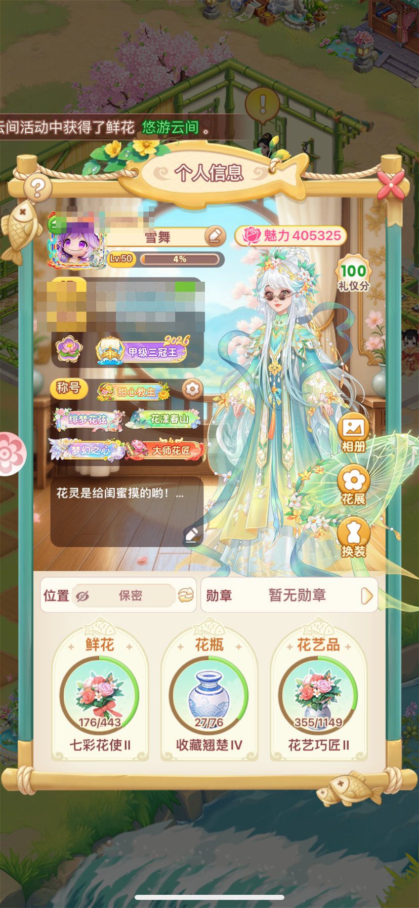 仙品花瓶数量:9 仙品鲜花数量:7