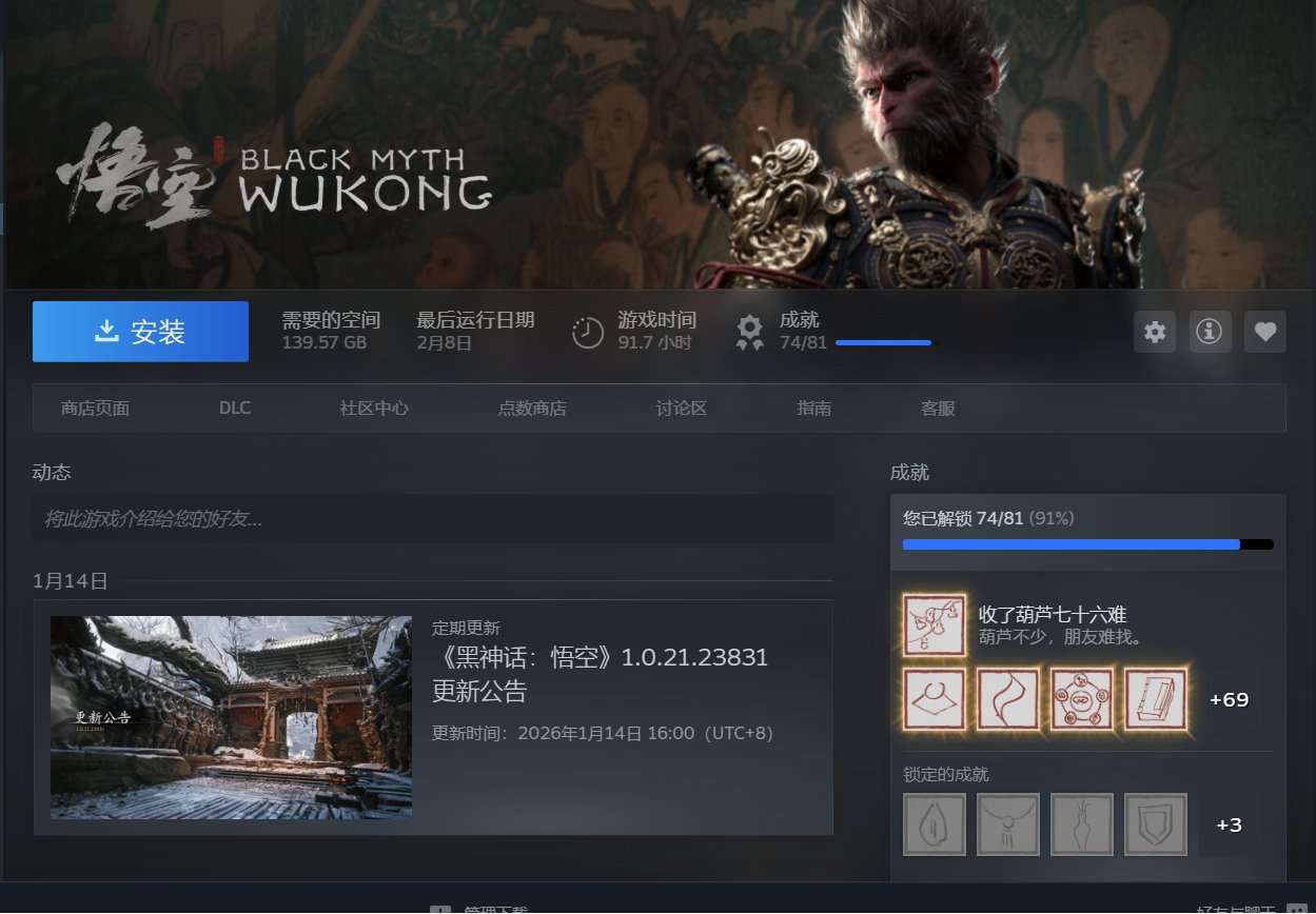 卖家说:黑猴一周目全图鉴打完，二周目全图鉴...