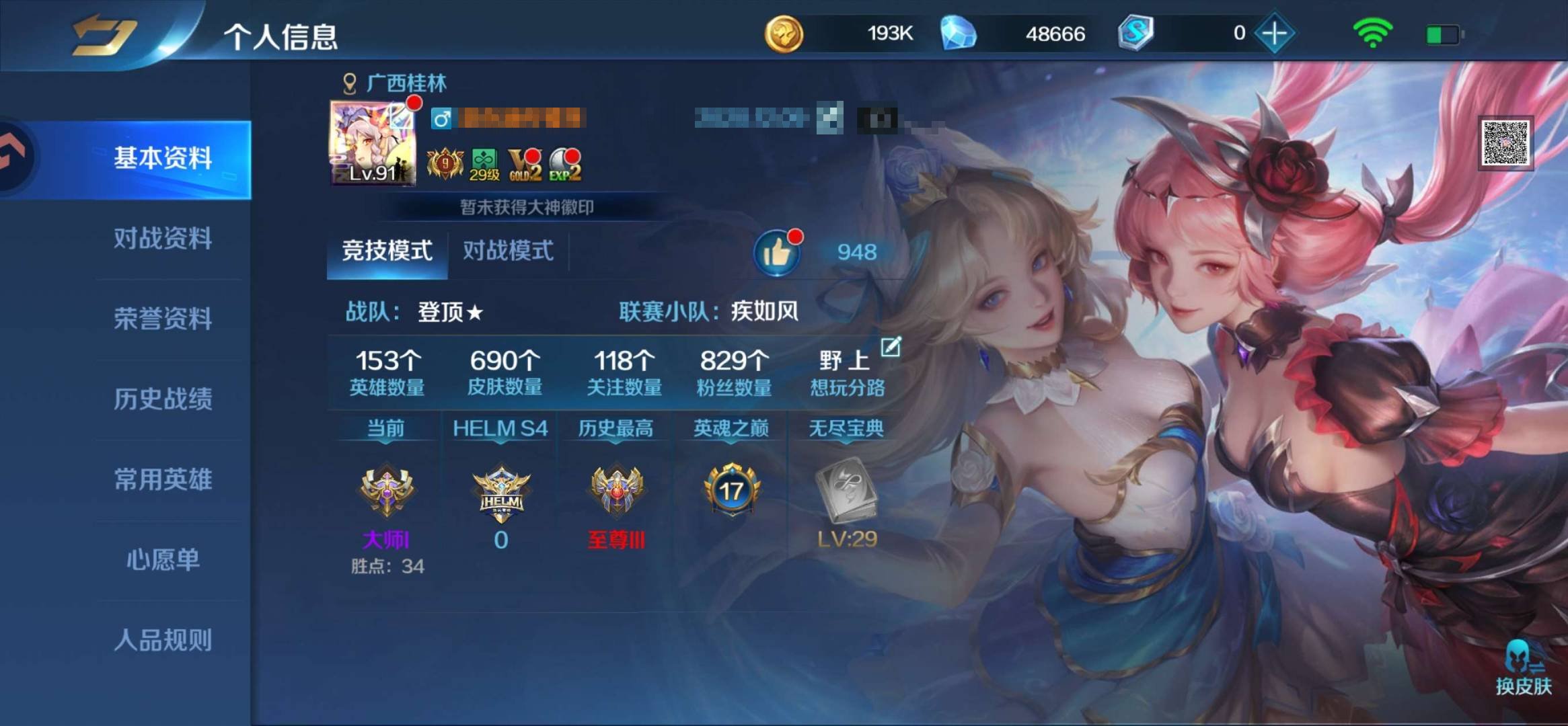卖家说:九游v10   153+694皮 ...
