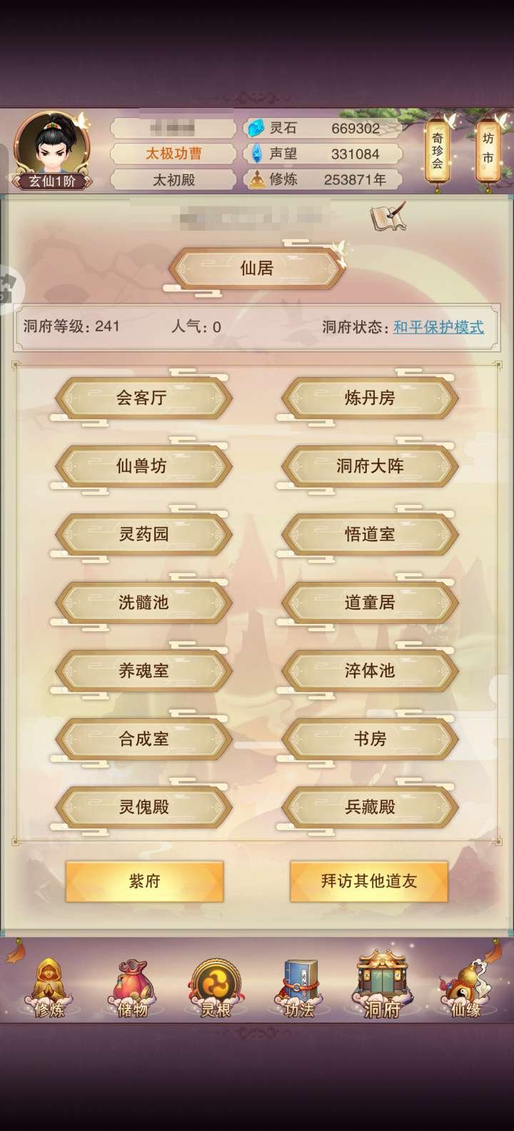 卖家说:大量灵石，大量材料，玄仙境界，可以...