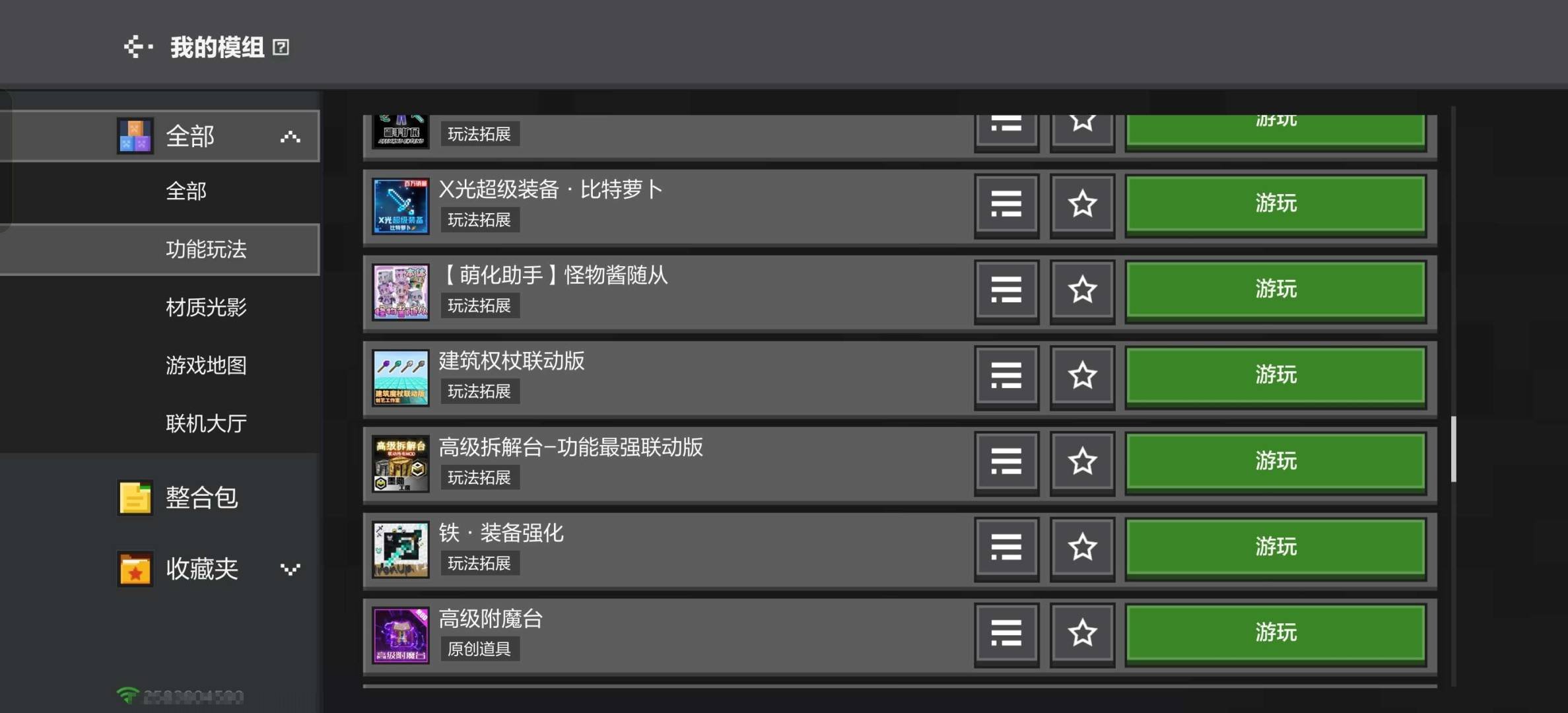 卖家说:斗罗大陆一套 拔刀剑模组 陀螺仪模...