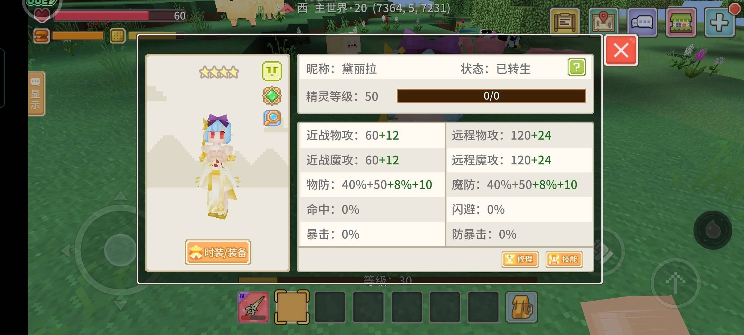 卖家说:清挽生命4399四阶龙骑（688）...