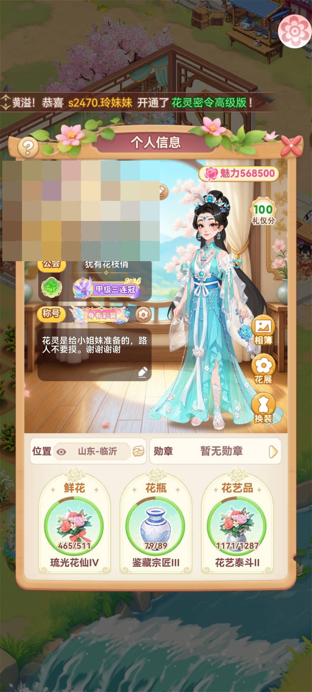 仙品花瓶数量:79 仙品鲜花数量:29