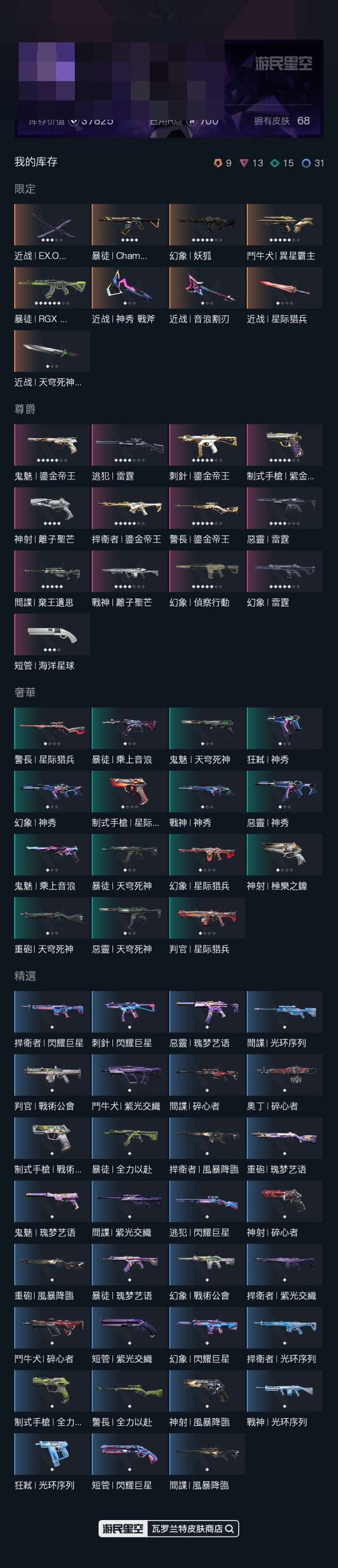 铂金 究极皮肤数:0 限定皮肤数:9 尊爵...