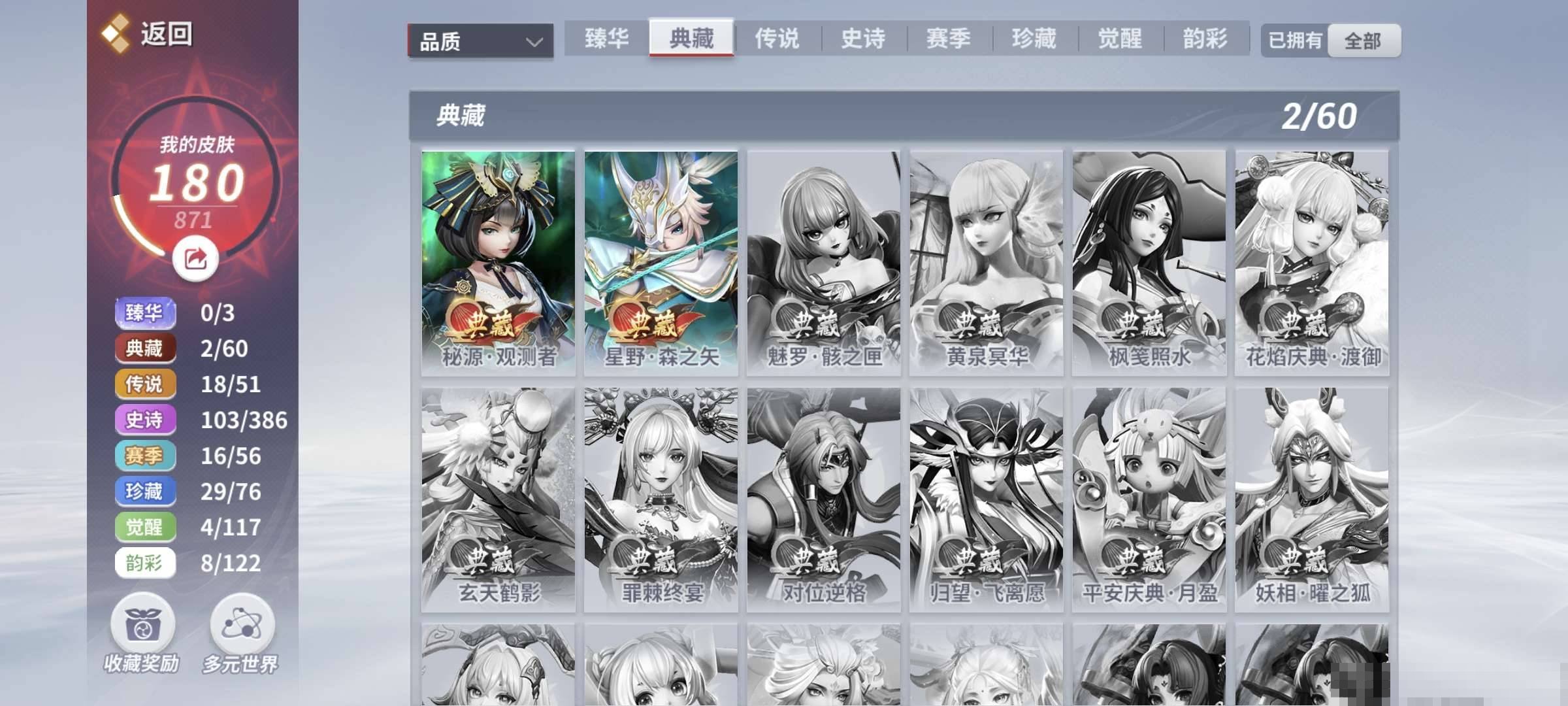 卖家说:4600达摩币 2典藏+18传说 ...