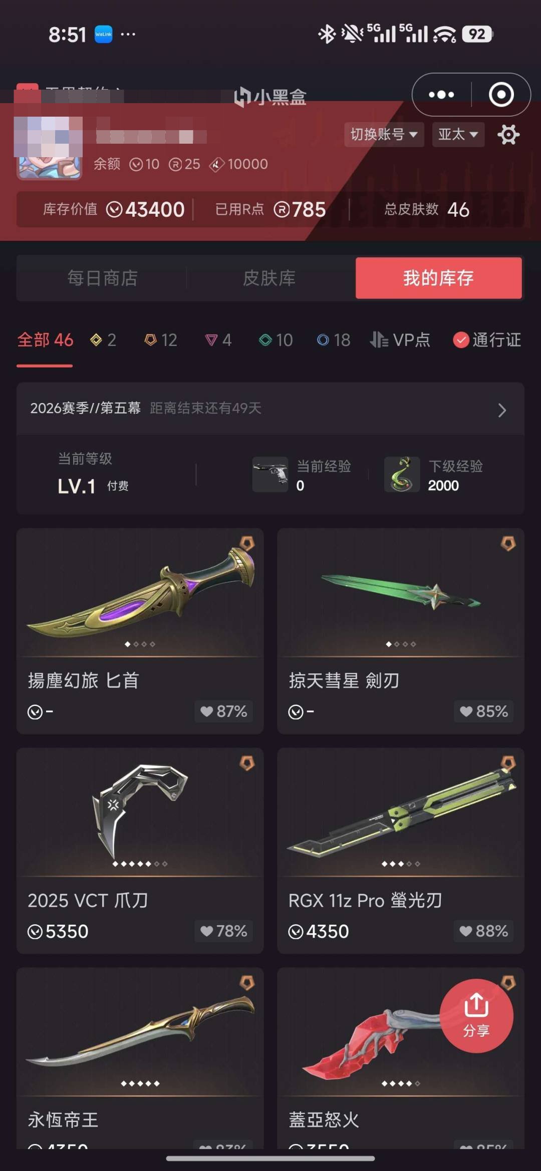 超凡入圣，钻石 究极皮肤数:2 库存价值:...