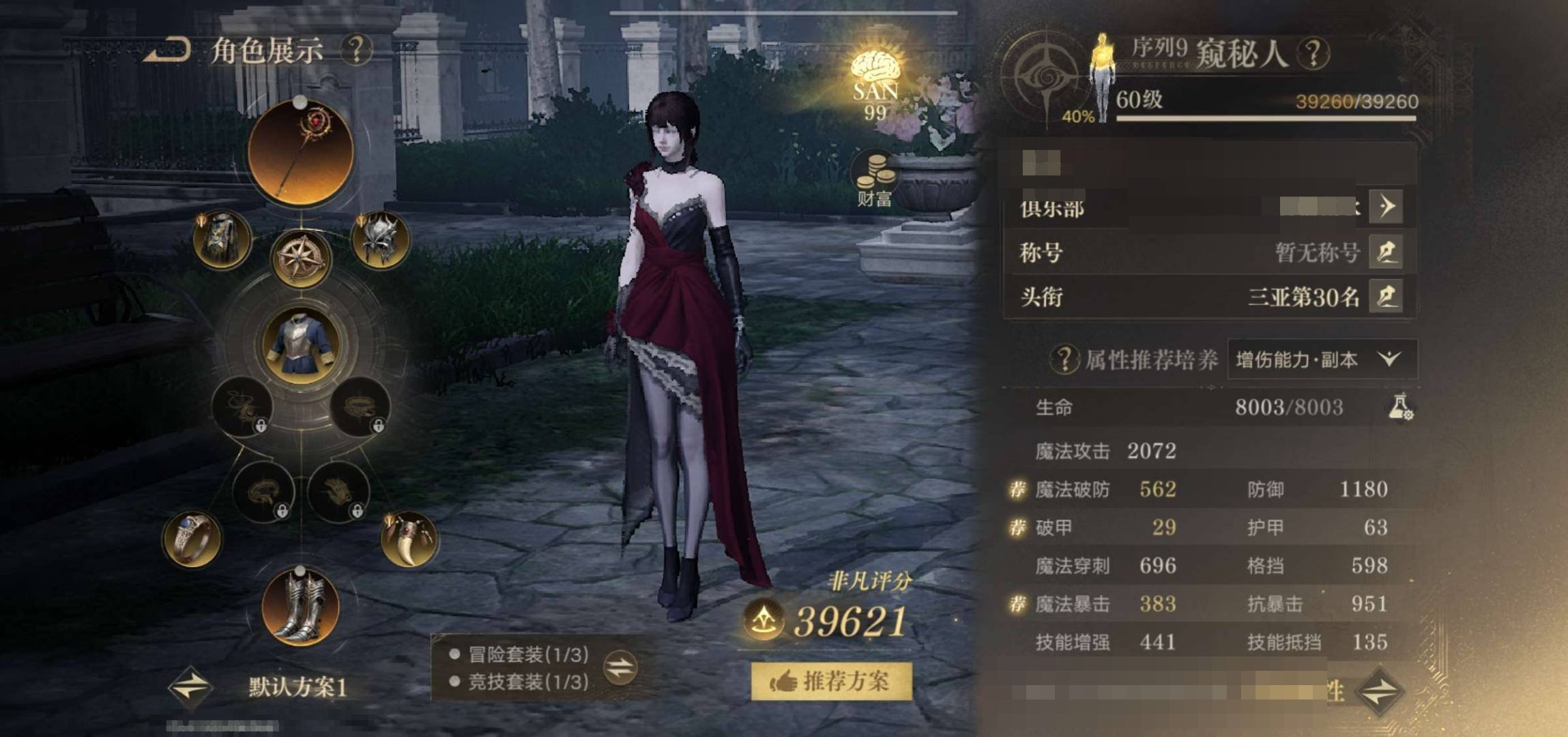 角色:窥秘人 角色性别:女 总评分:396...