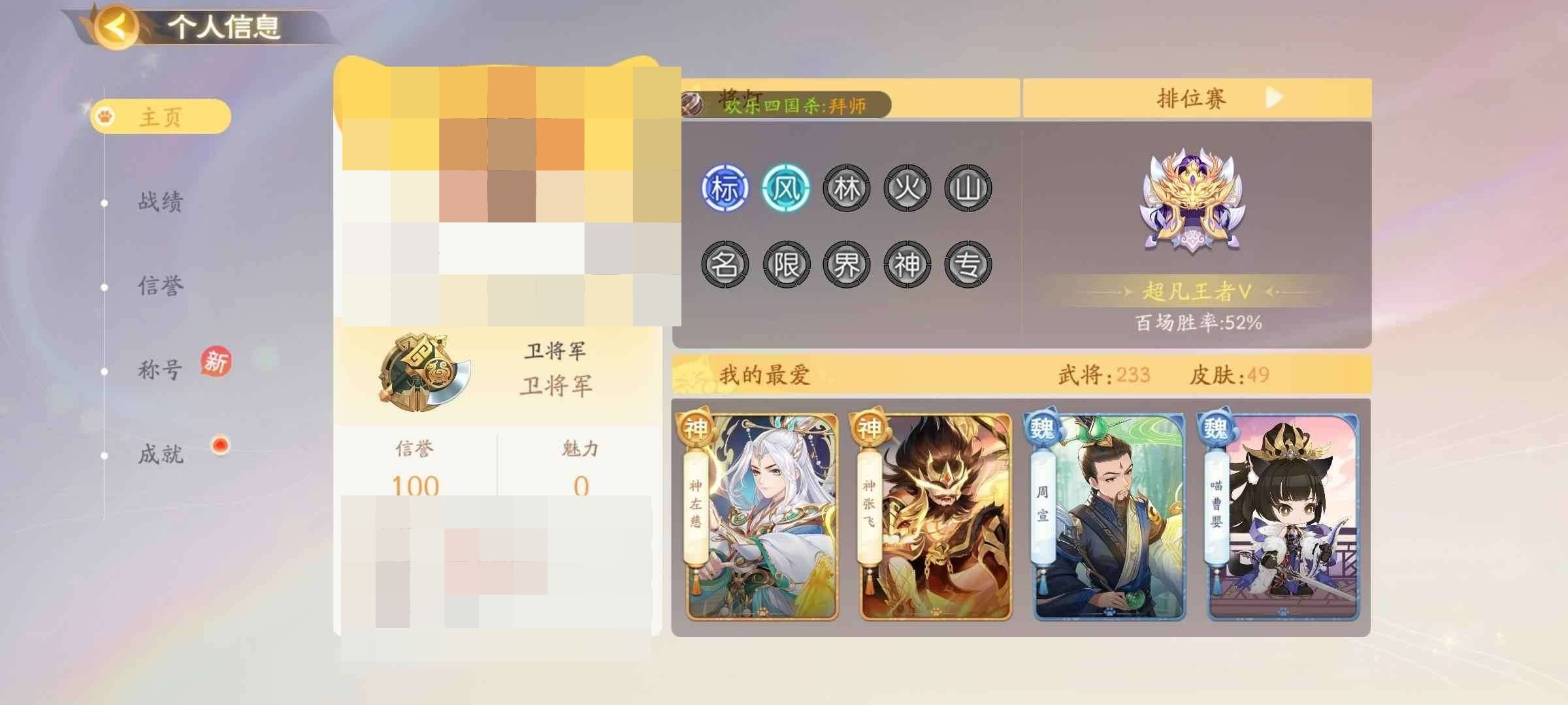 卖家说:欢乐三国杀，官服卫将军，神张飞神左...