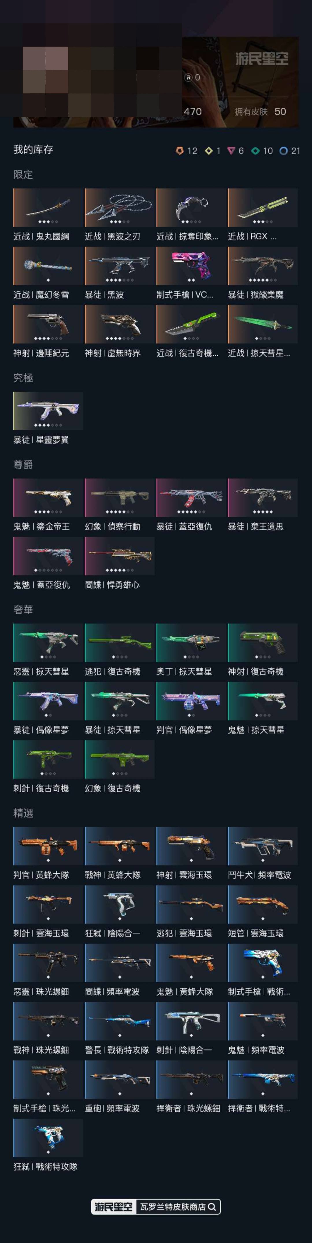 铂金 究极皮肤数:0 库存价值:46315...