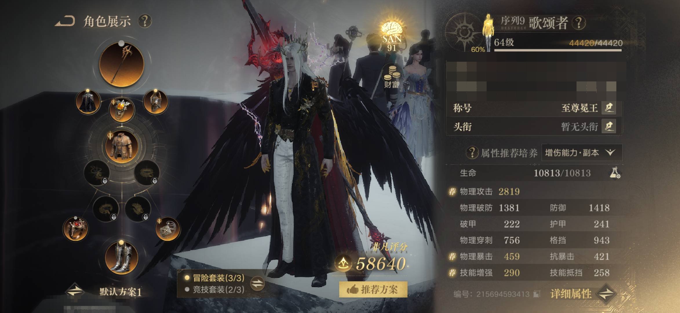 角色:歌颂者 角色性别:男 总评分:586...