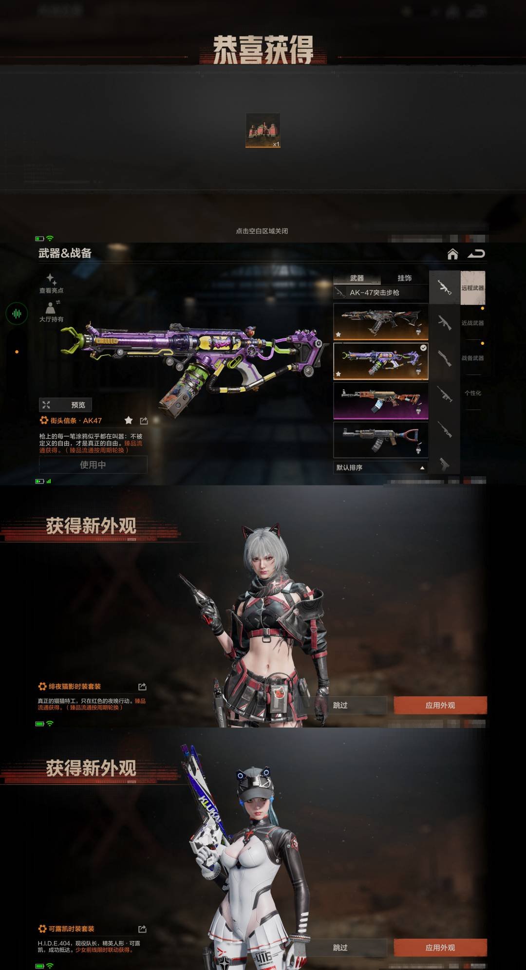绯影特工·左轮手枪，街头信条·AK47，黎...