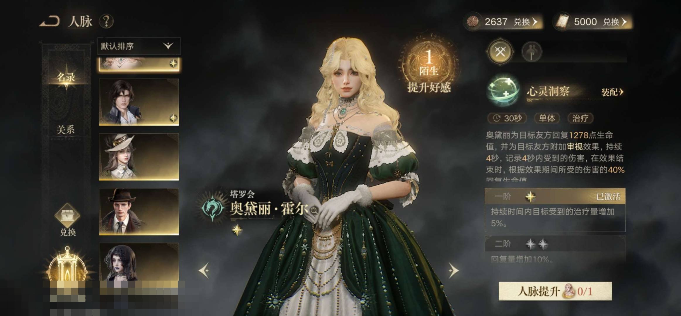 角色:学徒 角色性别:女 卖家说:165万...