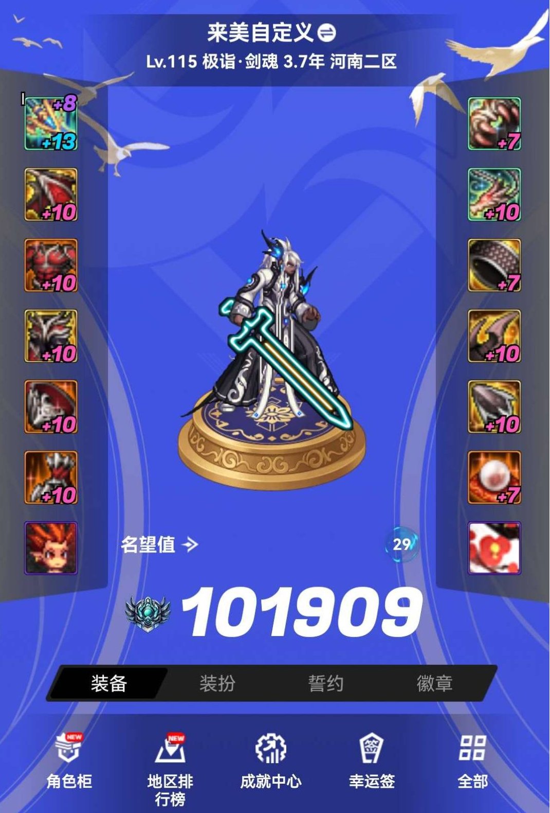 主职业:剑神 名望值:101909 半身红...