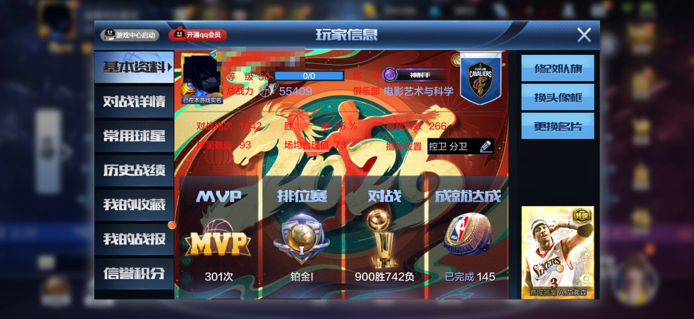 卖家说:最强美职篮成品号点卷艾弗森点卷恩比...