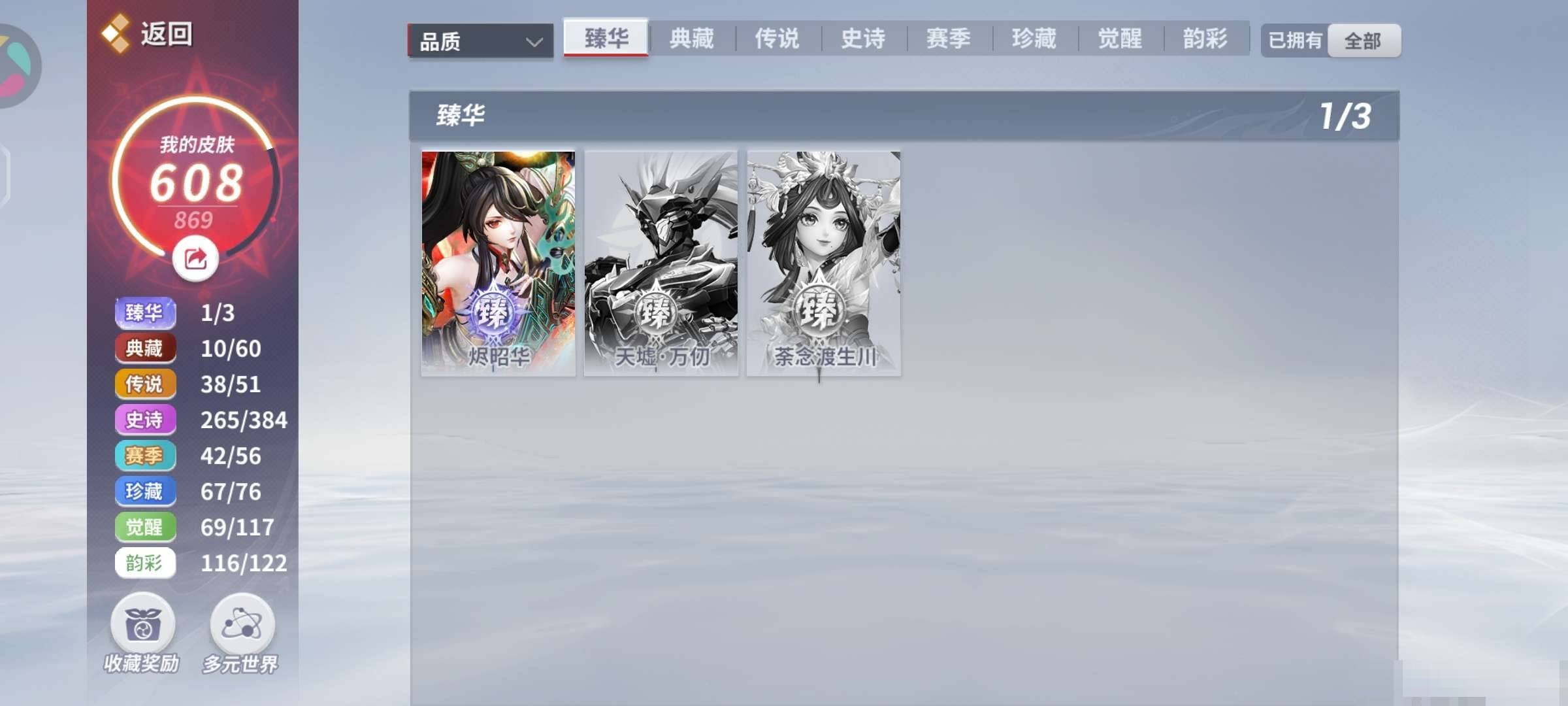 卖家说:1臻华10典藏38传说，中辅情号，...