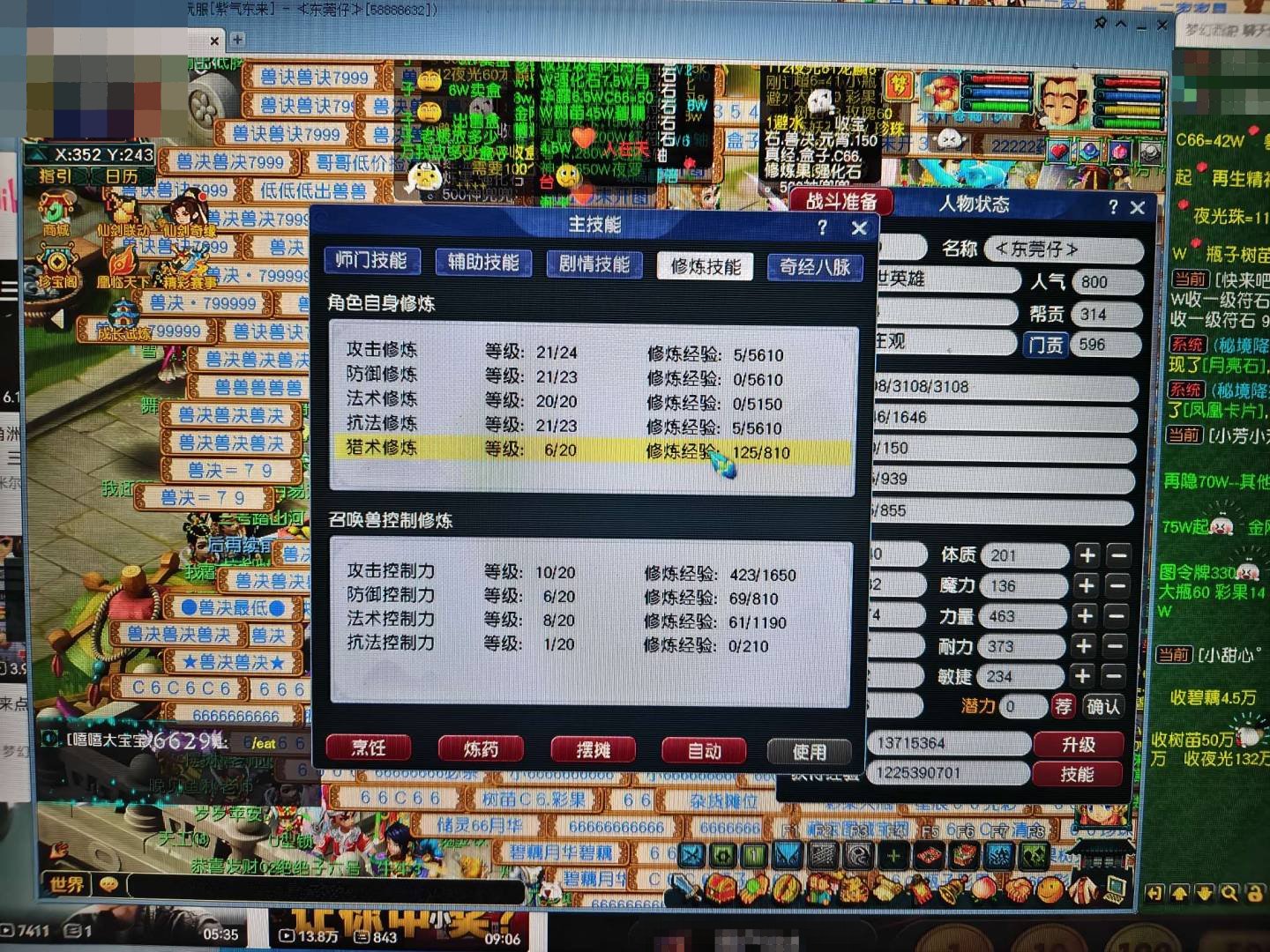 账号类型:邮箱账号 门派:五庄观 角色等级...
