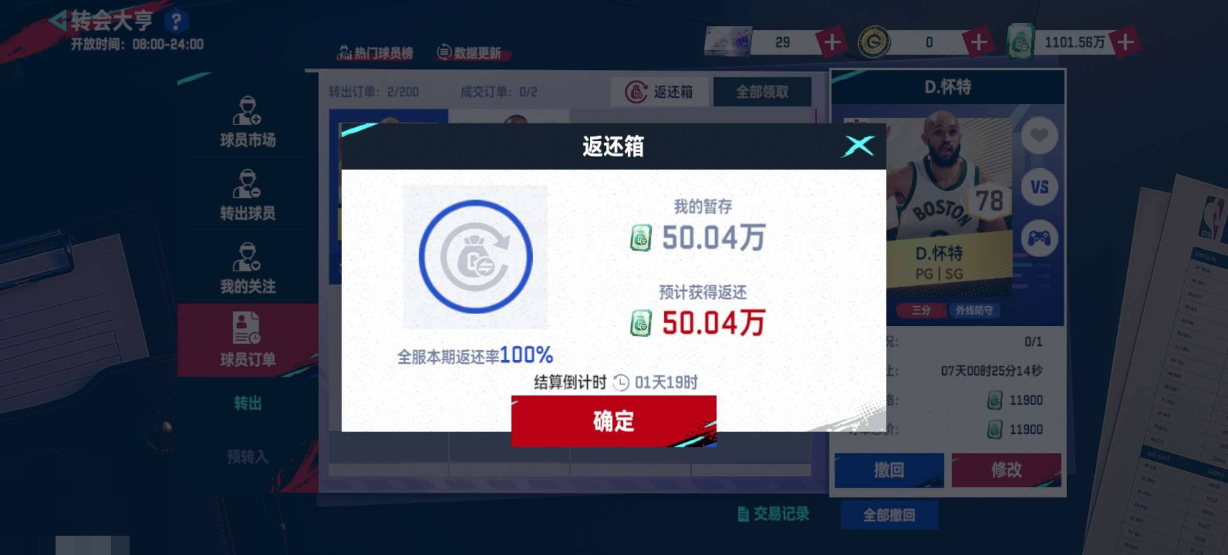 卖家说:美职篮巅峰对决账号急出，有1100...