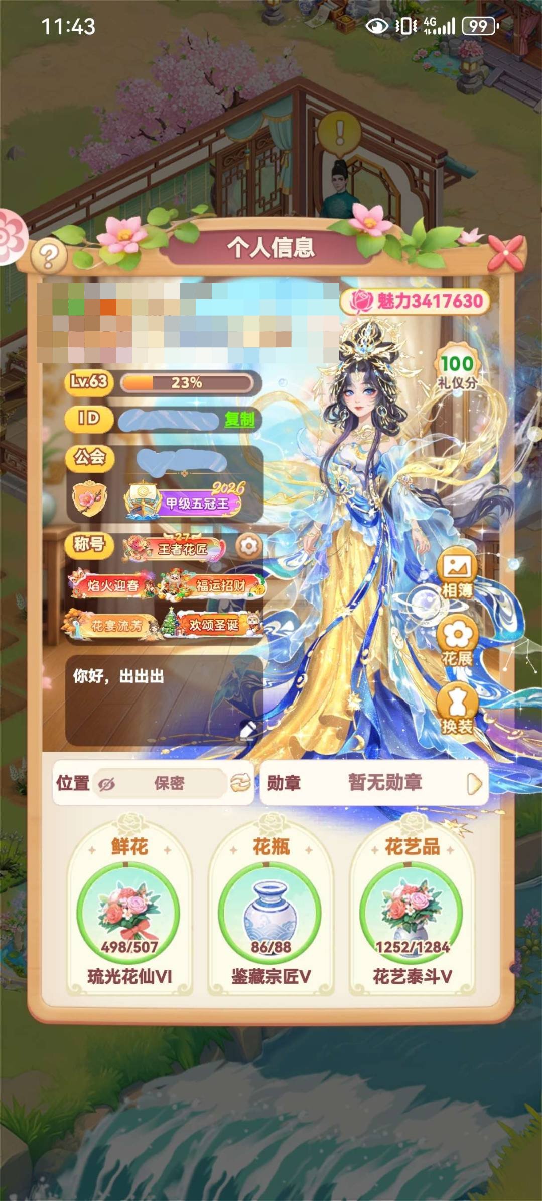 卖家说:全花全皮高氪金大佬号，7+2，元宝...