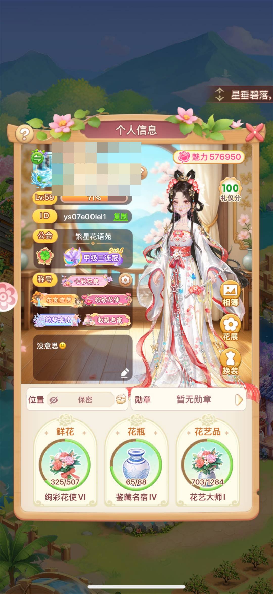 仙品花瓶数量:24 仙品鲜花数量:20