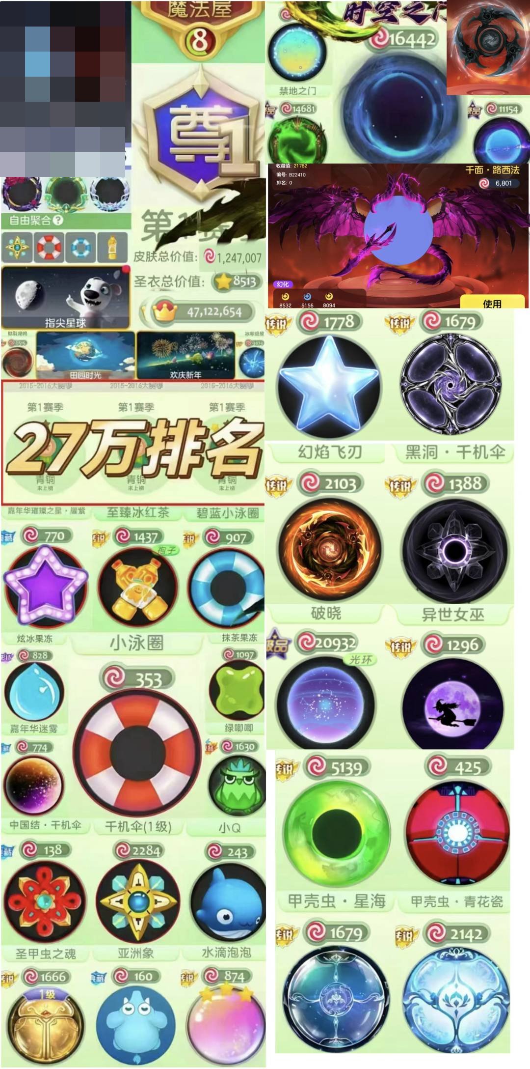 贵族等级:球尊 皮肤数:1544 魔灵数:...