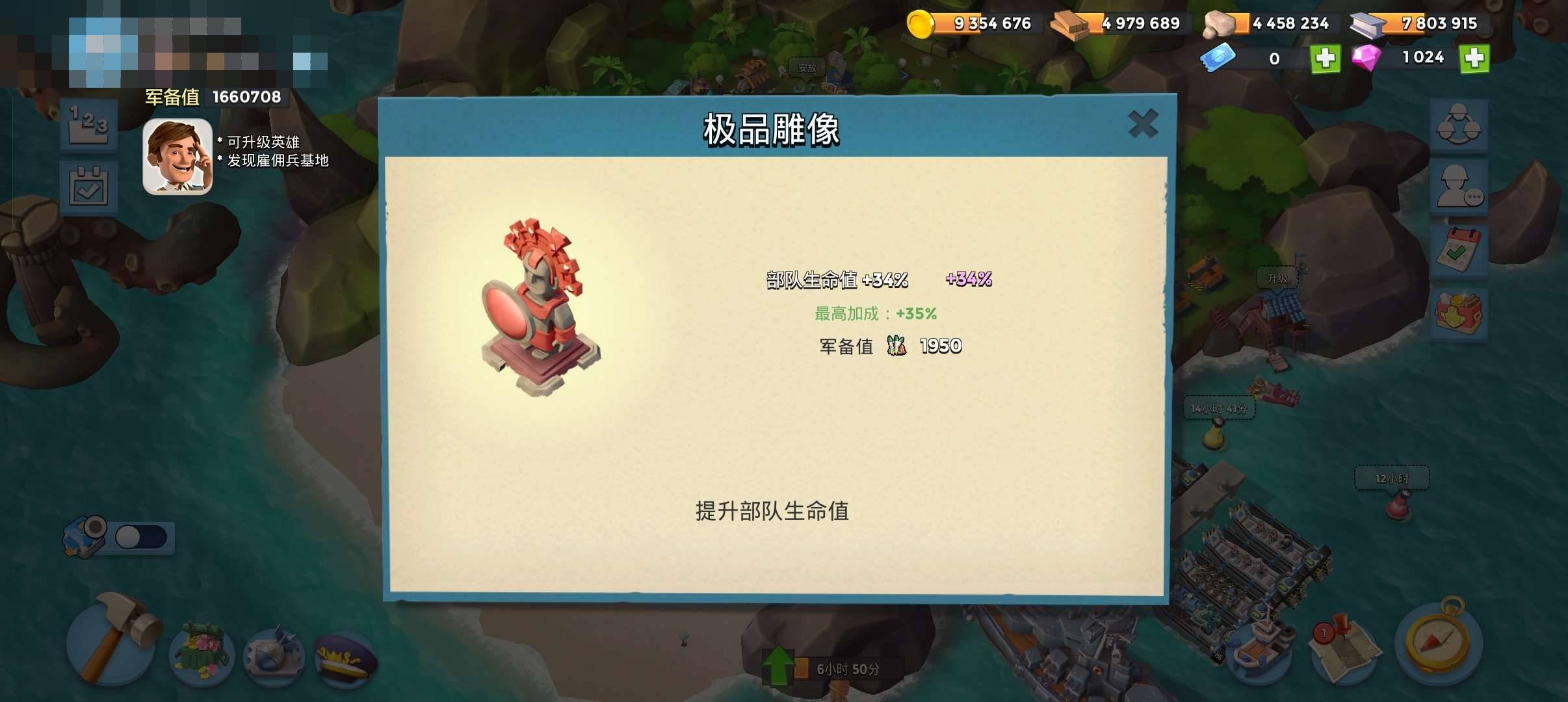 卖家说:出售海岛奇兵87级账号，微信国服老区