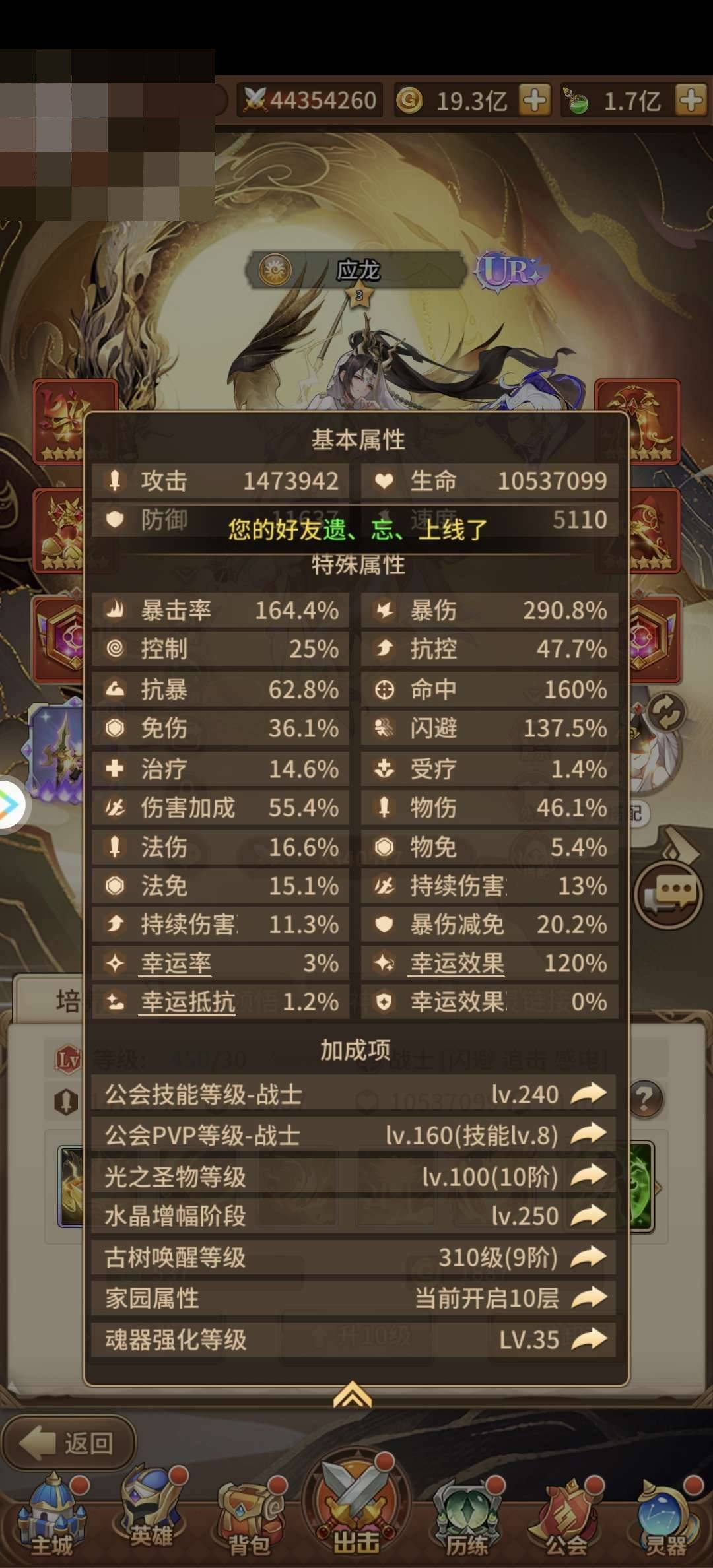 卖家说:4400万的应龙的闪避已经137了...