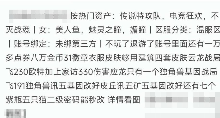 卖家说:40红战局330欧特230云龙神性...