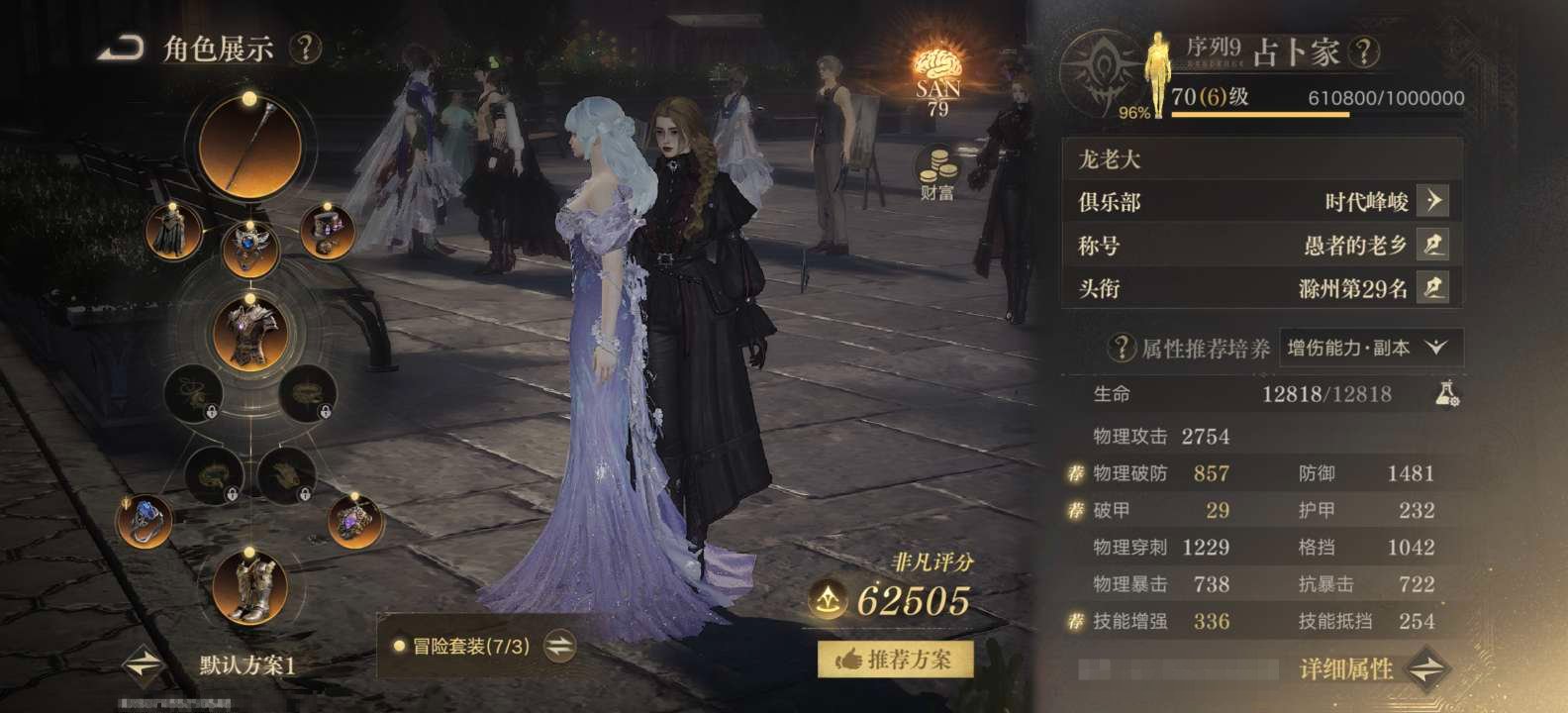 角色:占卜家 角色性别:女 卖家说:便宜出