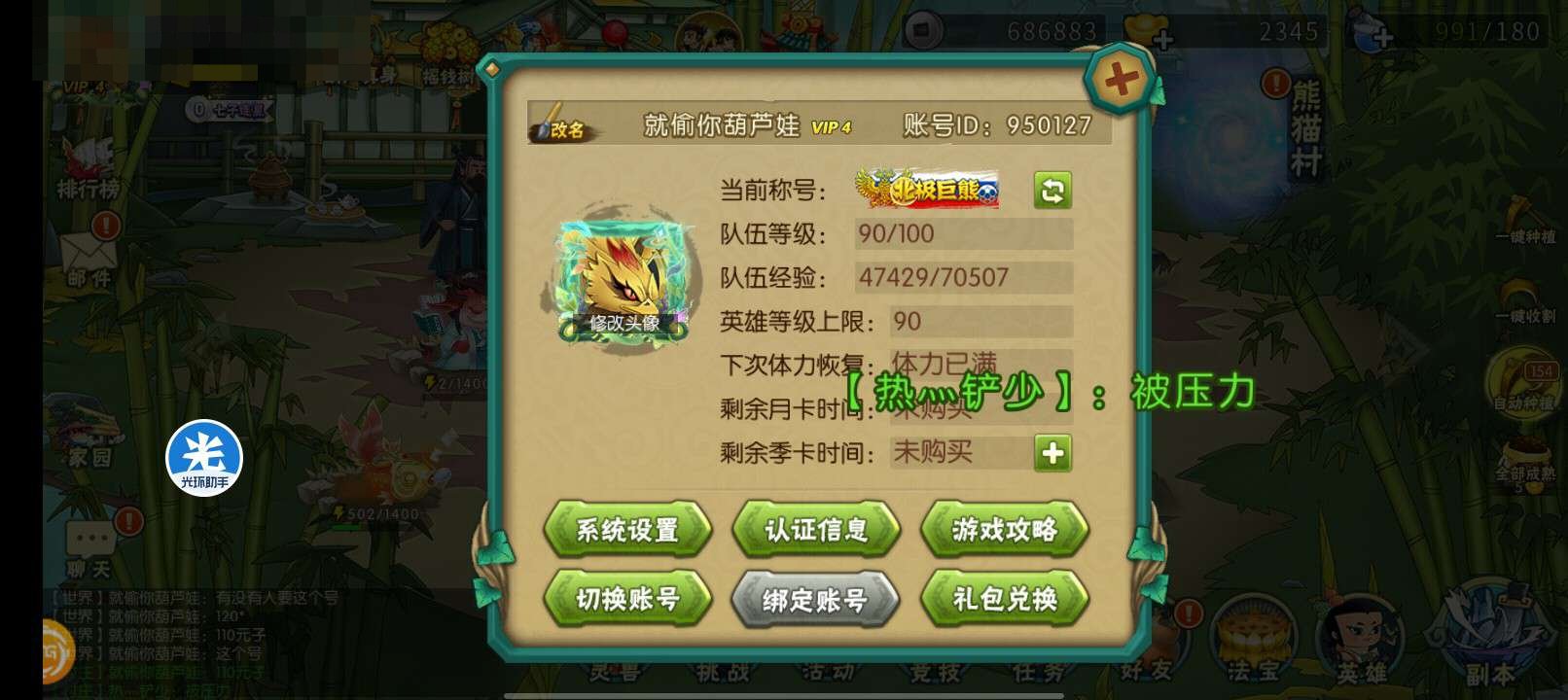 卖家说:有三神兽，等级90级，老区账号开服...
