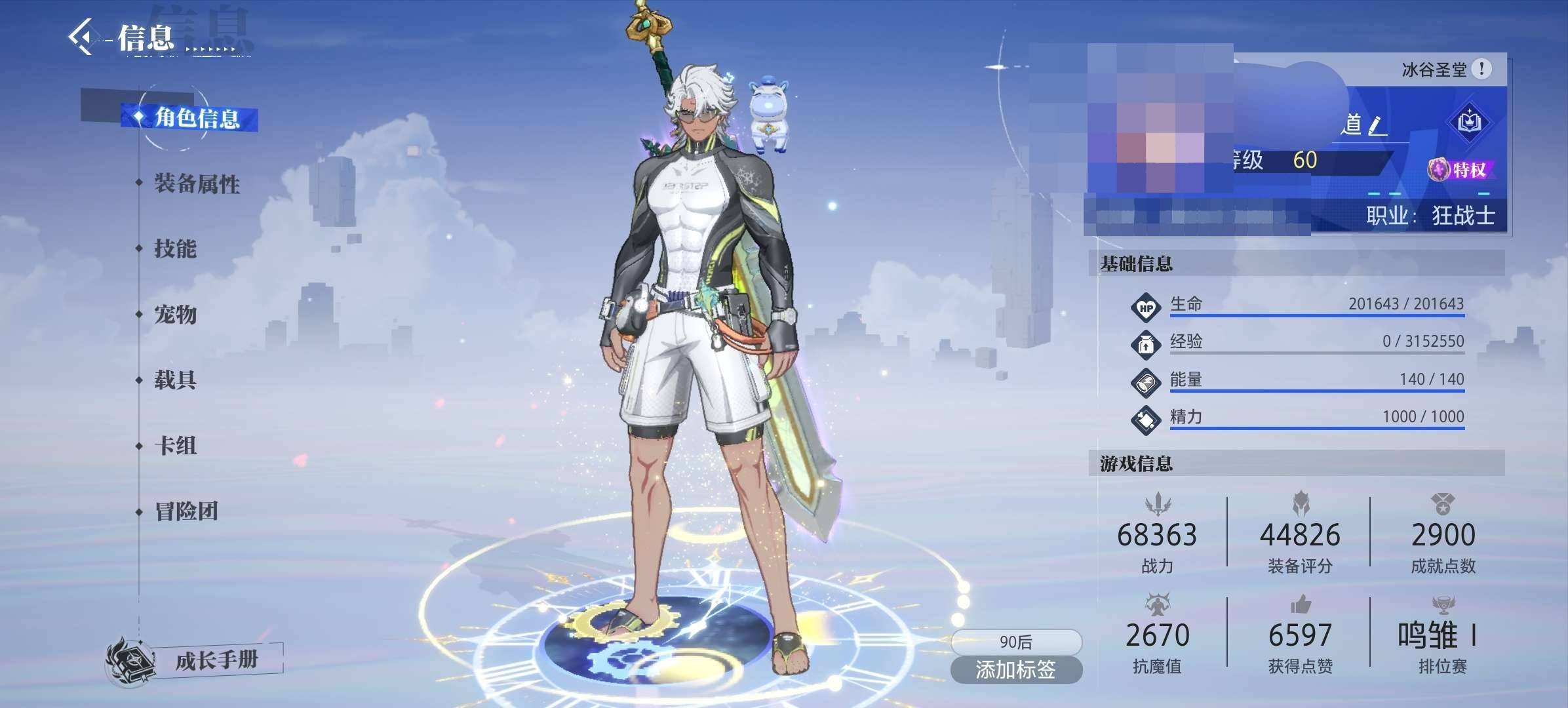 战力:68363 抗魔值:2670 装备评...