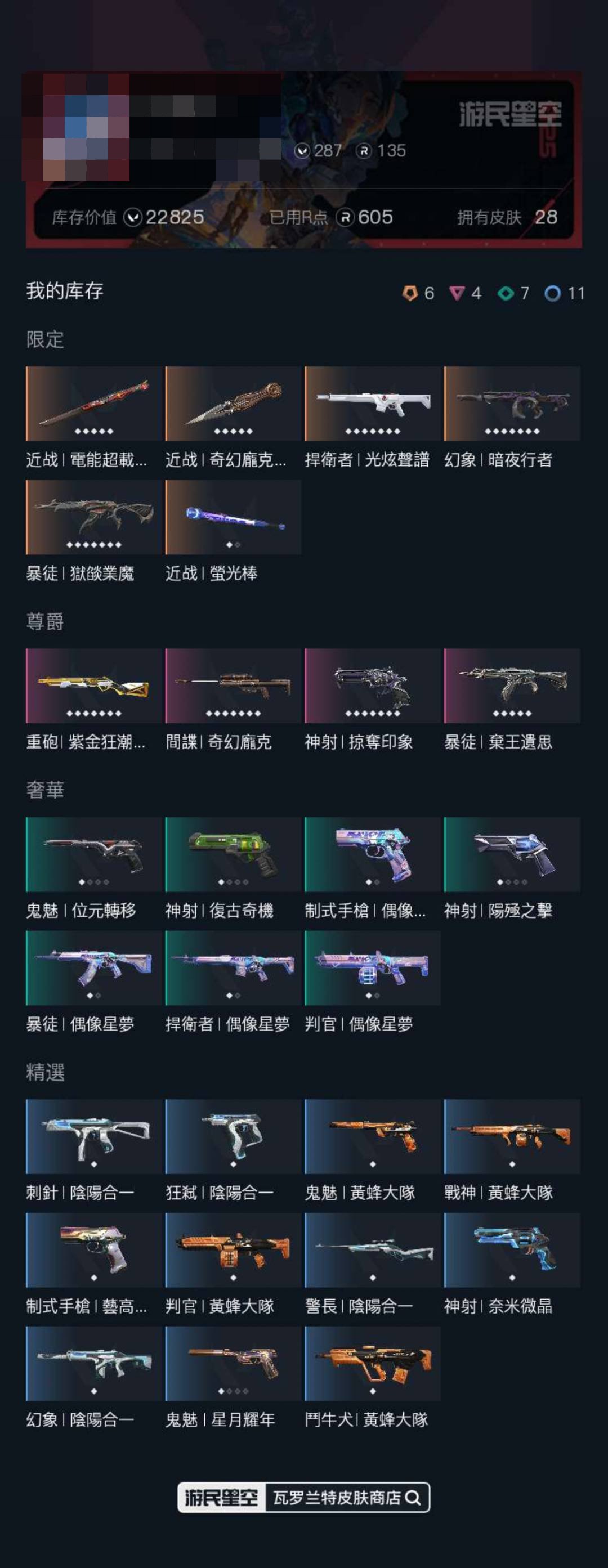 黄金 库存价值:22825 电能超载 直刀...