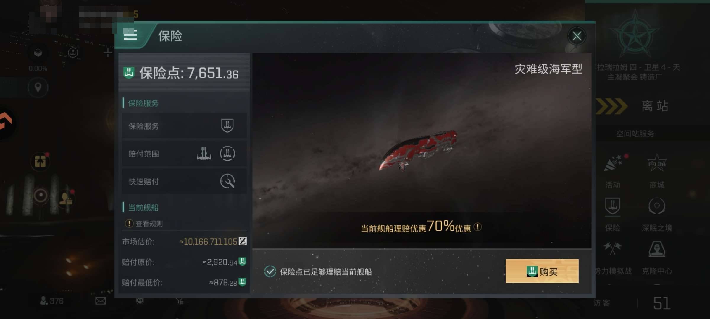 卖家说:EVE手游，9游渠道服账号出售。
...