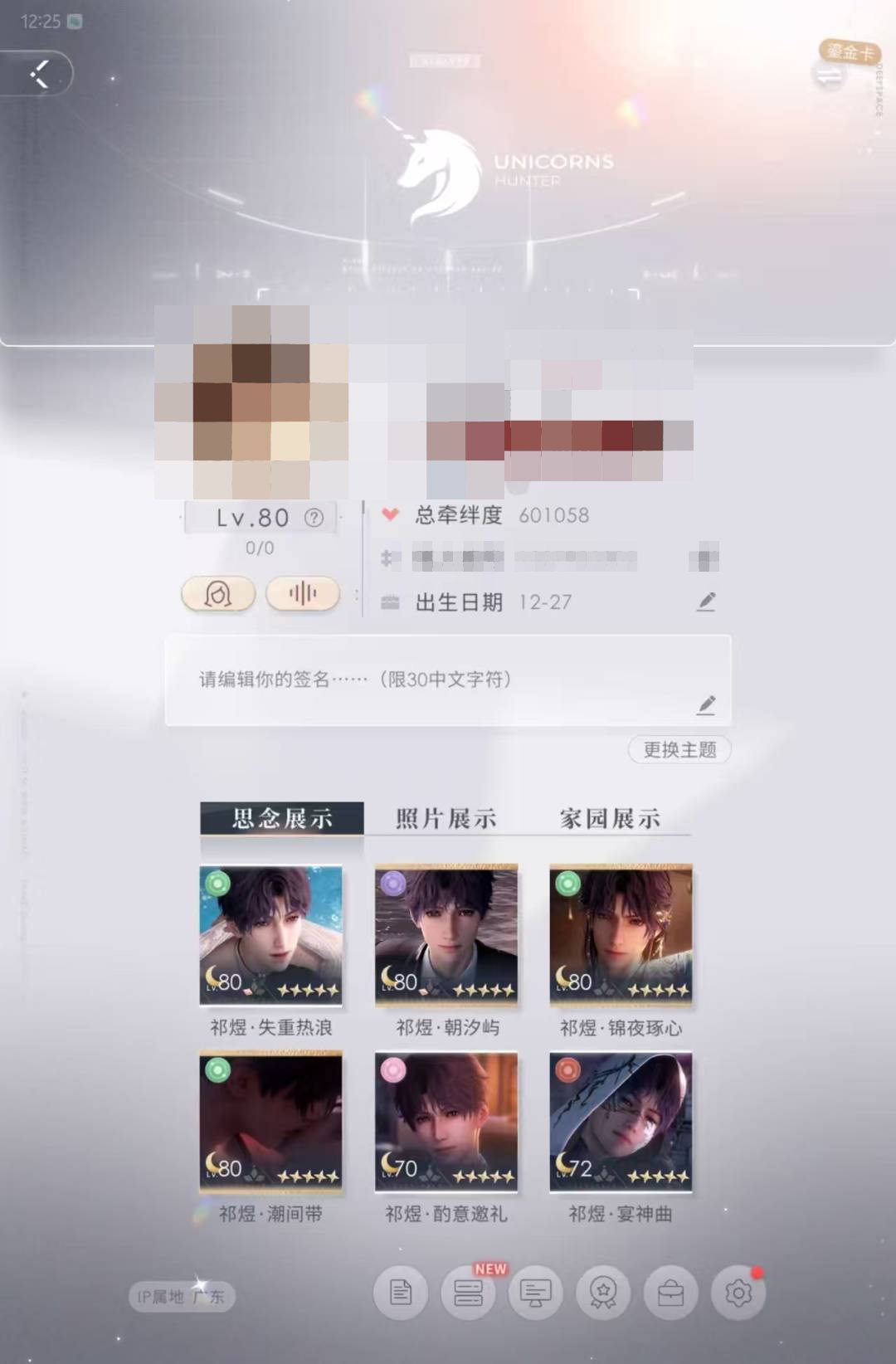卖家说:出恋与深空祁煜小情号：氪条406，...