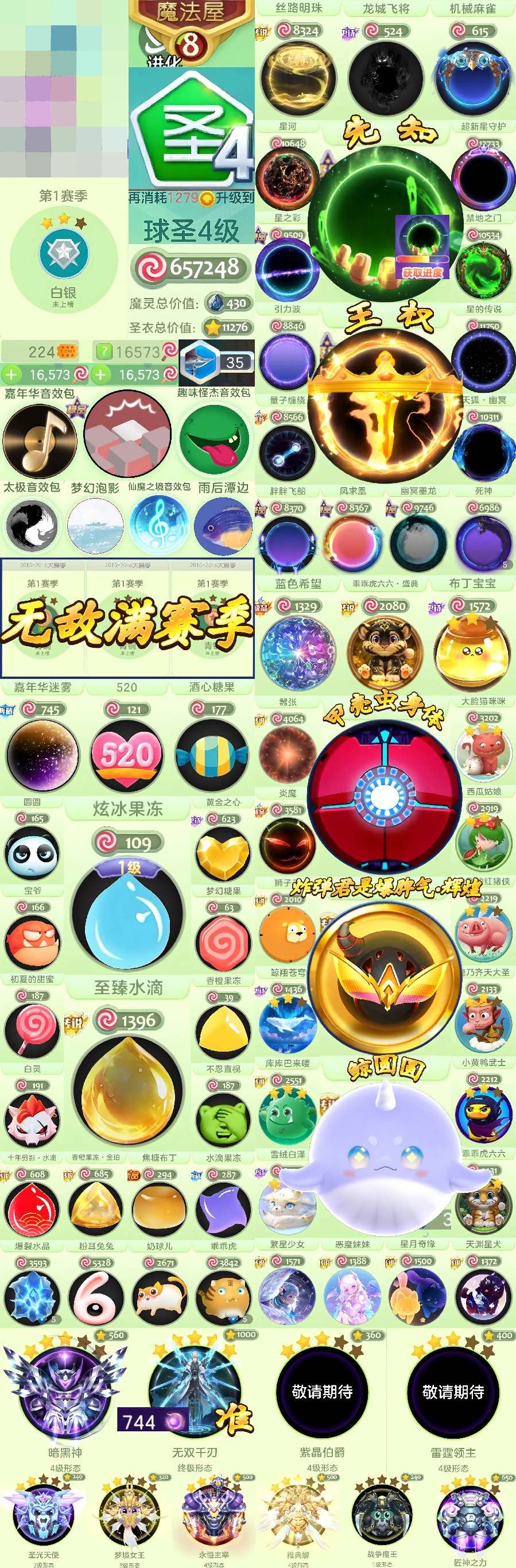 贵族等级:球圣 皮肤数:830 魔灵数:6...