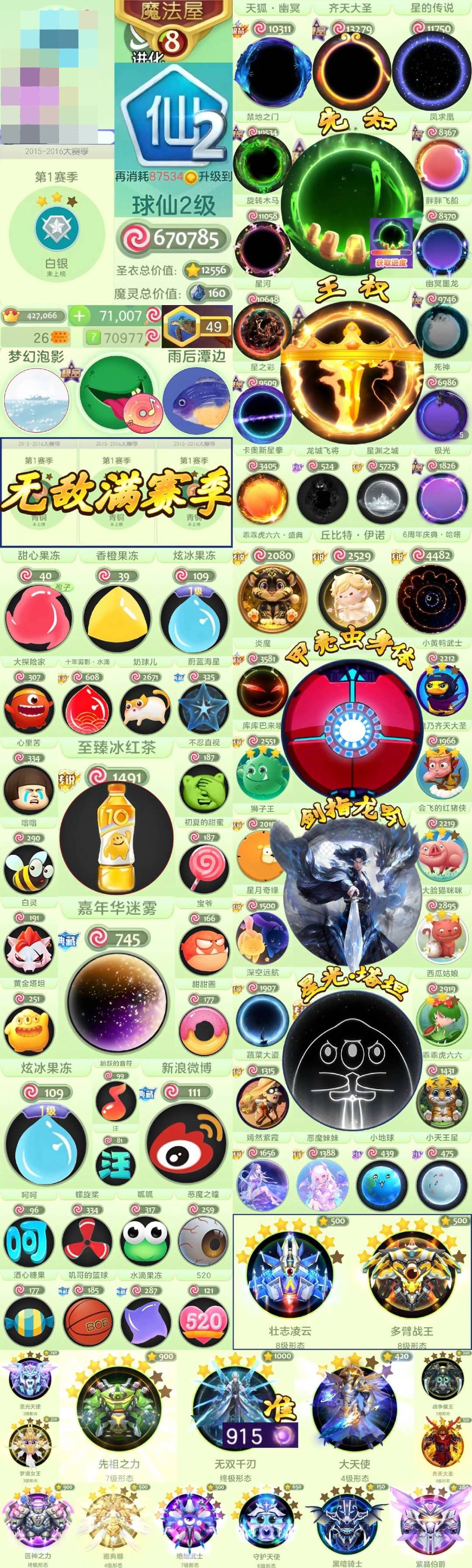 贵族等级:球仙 皮肤数:867 魔灵数:2...